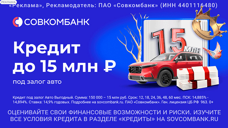 Кредит наличными в Совкомбанке