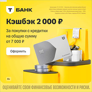 Кредитная карта Т-Банк Платинум